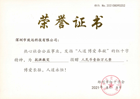 2021年7月Asia game中国网站捐钱10万助河南同胞灾后重修