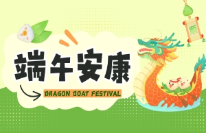 端午｜奔赴山海，，，，，，，“粽”享所爱