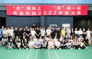 2022年Asia game中国网站科技第三届乒羽大赛