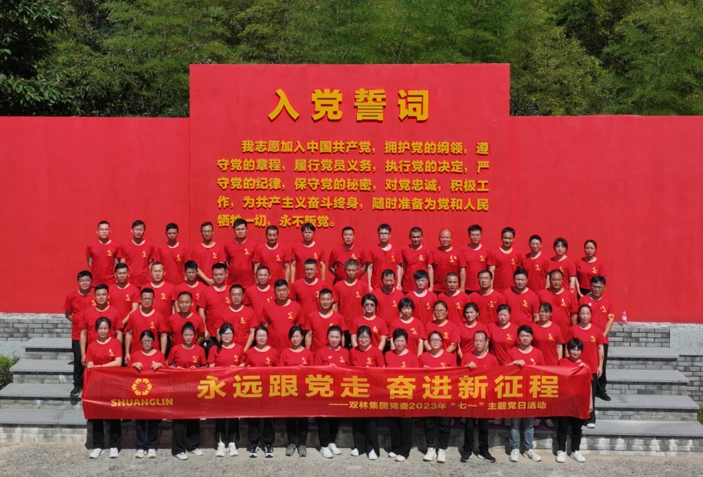 Z6尊龙党委发展2023年“七一”主题党日活动 